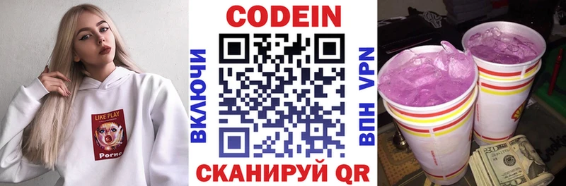 Кодеин напиток Lean (лин) Верхоянск